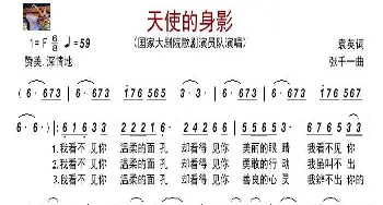 天使的身影_歌谱投稿_词曲:袁英 张千一