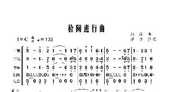 检阅进行曲_歌谱投稿_词曲: 郑路