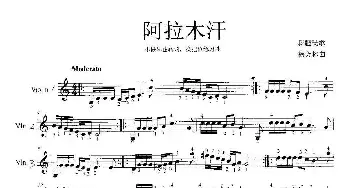 阿拉木汉_歌谱投稿_词曲:新疆民歌 杨会林曲