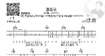 许巍《蓝莲花》扫弦版超清谱 老歌大叔吉他教室出品_歌谱投稿_词曲: