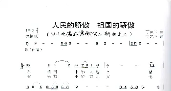 人民的骄傲 祖国的骄傲_歌谱投稿_词曲:丁志兰 丁志兰