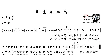 月亮惹的祸_歌谱投稿_词曲:十一郎 张宇