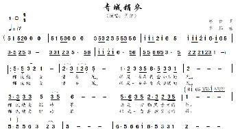 青城稍麦_歌谱投稿_词曲:康佳 李鹏