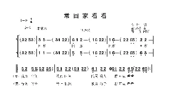 常回家看看_歌谱投稿_词曲:车行 戚建波