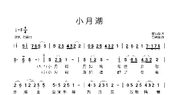 小月湖_歌谱投稿_词曲:佟文西 吴建清