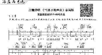 雪落下的声音_歌谱投稿_词曲: