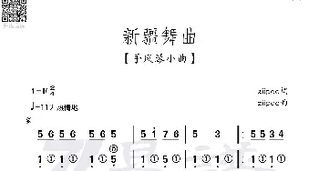 新疆舞曲_歌谱投稿_词曲: