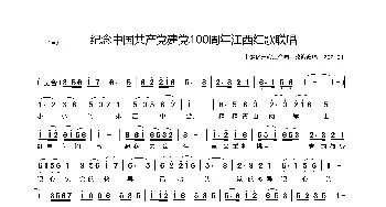 江西红歌联唱_歌谱投稿_词曲:详见正式出版物 详见正式出版物