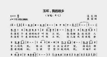 玉环，我的故乡_歌谱投稿_词曲: