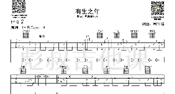 孟梓—《有生之年》G调弹唱六线谱_歌谱投稿_词曲:马号铭