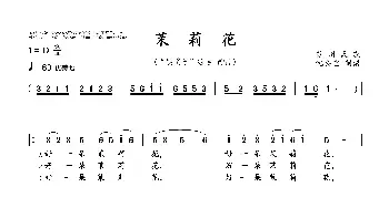 茉莉花_歌谱投稿_词曲: