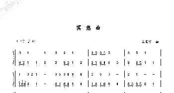 冥想曲_歌谱投稿_词曲:王发全 王发全