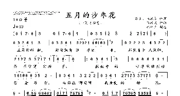 五月的沙枣花_歌谱投稿_词曲:远古、马跃成 马跃成