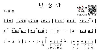 思念谁_歌谱投稿_词曲:沈庆 逯学军