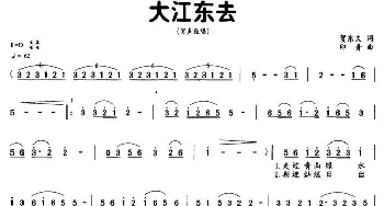 大江东去_歌谱投稿_词曲:贺东久 印青