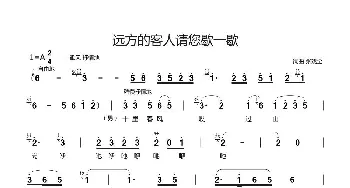 远方的客人请您歇一歇_歌谱投稿_词曲:心雨 心雨