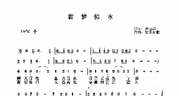 若梦似水_歌谱投稿_词曲:关丽群 快乐好歌