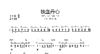 铁血丹心_歌谱投稿_词曲: