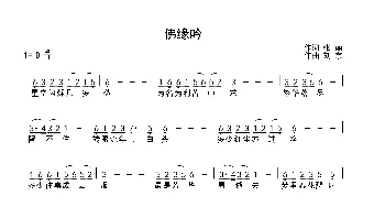 佛缘吟_歌谱投稿_词曲:张丽 刘宗