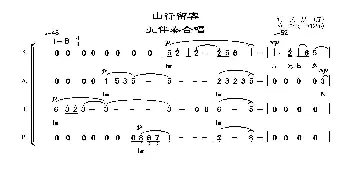 山行留客_歌谱投稿_词曲:张 旭 (唐) 李文平(1986)