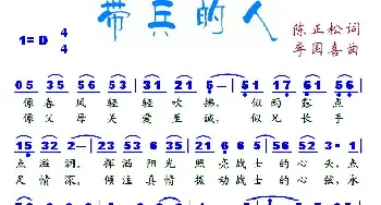 带兵的人_歌谱投稿_词曲:陈正松 李国喜