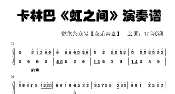 虹之间_歌谱投稿_词曲: