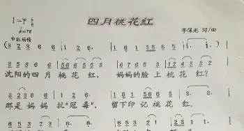 四月桃花红_歌谱投稿_词曲:李保光 李保光