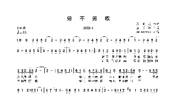 勇不勇敢_歌谱投稿_词曲:吕孝廷 吕孝廷