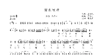 渭水秋歌歌谱_歌谱投稿_词曲:陈海涛 王相见