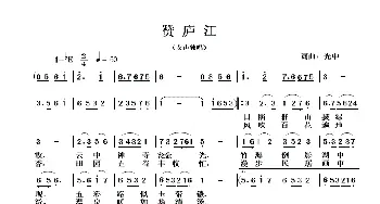 赞庐江_歌谱投稿_词曲:光中 光中