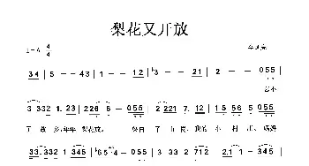 梨花又开放_歌谱投稿_词曲: