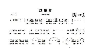 这是梦_歌谱投稿_词曲:李雨儿 孙杨杰、李雨儿