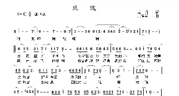 玫瑰_歌谱投稿_词曲:袁 月 庄建华