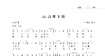 赞颂34个省份组歌：高歌上海_歌谱投稿_词曲:朱国鑫 朱国鑫