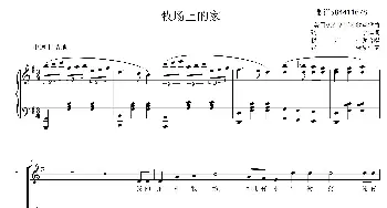 牧场上的家童声合唱谱_歌谱投稿_词曲: