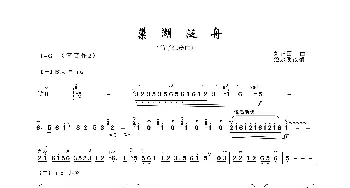 巢湖泛舟_歌谱投稿_词曲: 詹永明