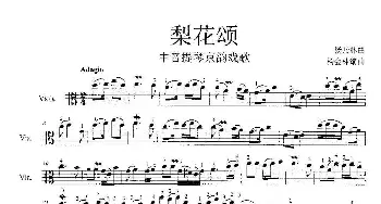 梨花颂_歌谱投稿_词曲:杨乃林曲 杨会林编曲