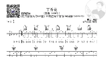 唐磊《丁香花》考级版超清谱 老歌大叔吉他教室出品_歌谱投稿_词曲: