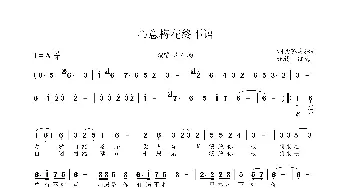 心意梅花终不语_歌谱投稿_词曲:孤海独舟 孤海独舟