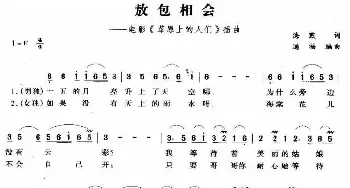 敖包相会_歌谱投稿_词曲:海默 同福