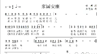 家国安康_歌谱投稿_词曲:许舞 金德安