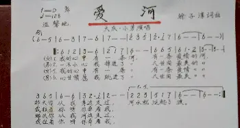 爱河_歌谱投稿_词曲:徐子淳 徐子淳