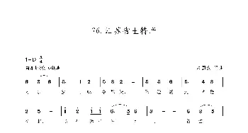 江苏省土特产_歌谱投稿_词曲:朱国鑫 朱国鑫