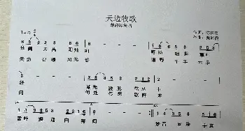 天边牧歌_歌谱投稿_词曲:陈田贵 戴海霞