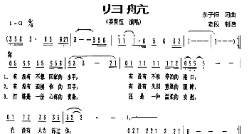 归航_歌谱投稿_词曲:李子恒 李子恒