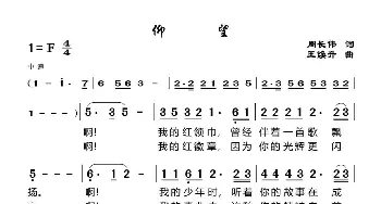 仰望_歌谱投稿_词曲:周长伟 王欢升