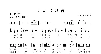 草原的月亮_歌谱投稿_词曲:周兵 绍兵 周云飞