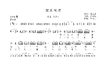 渭水秋歌演唱版词谱_歌谱投稿_词曲:陈海涛 王相见