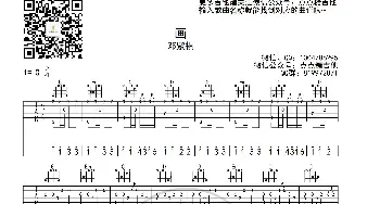 邓紫棋《画》指弹吉他谱 G调图片六线谱_歌谱投稿_词曲:邓紫棋 邓紫棋