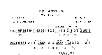 京歌：四季颂—冬_歌谱投稿_词曲:舒展 龚国泰